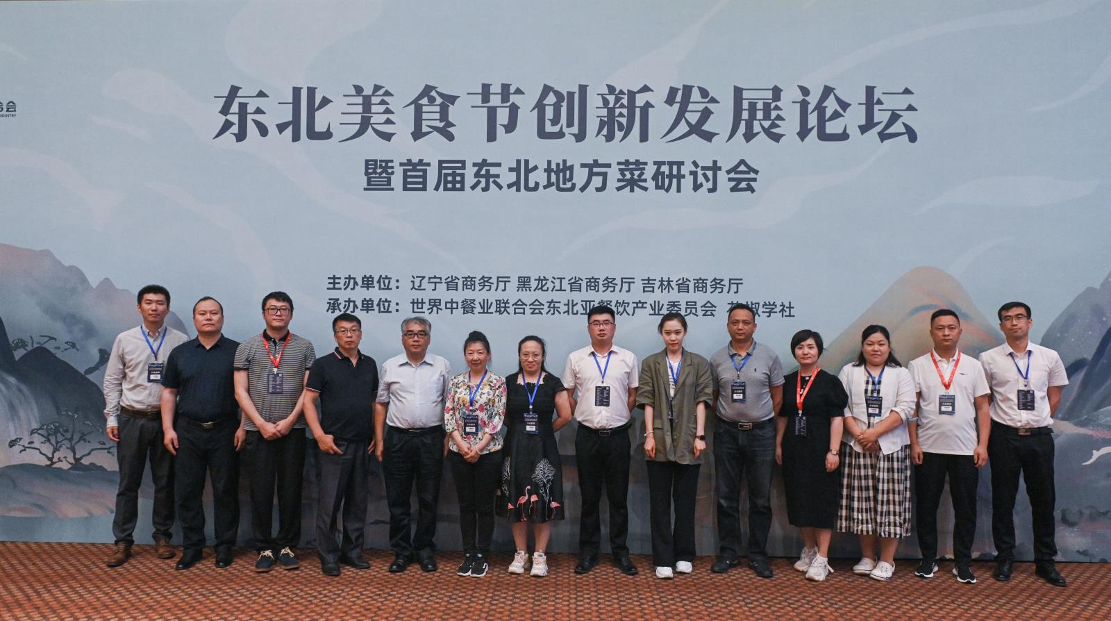 受邀出席东北美食节创新发展论坛暨首届东北地方菜研讨会