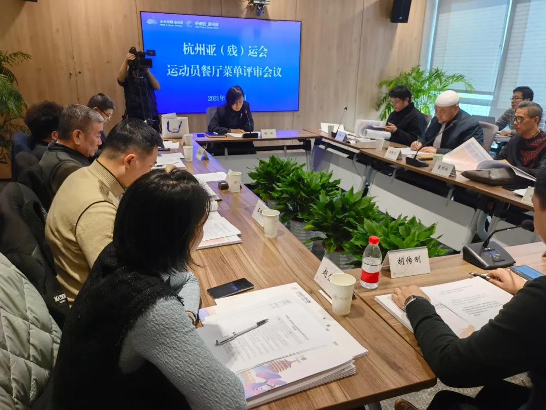 参加杭州亚运会、亚残运会运动员菜单评审