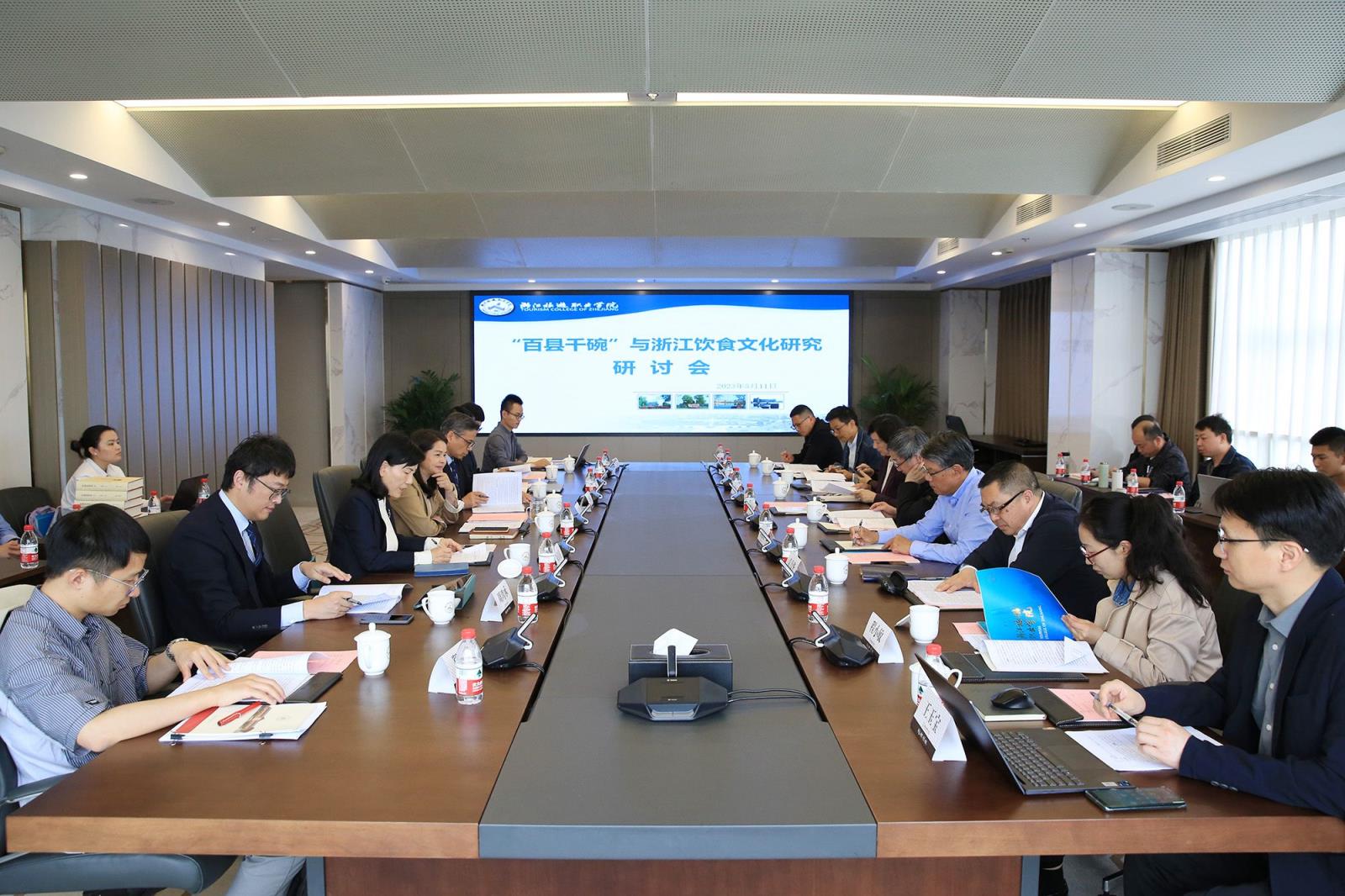 参加《“百县千碗”与浙江饮食文化研究》项目研讨会