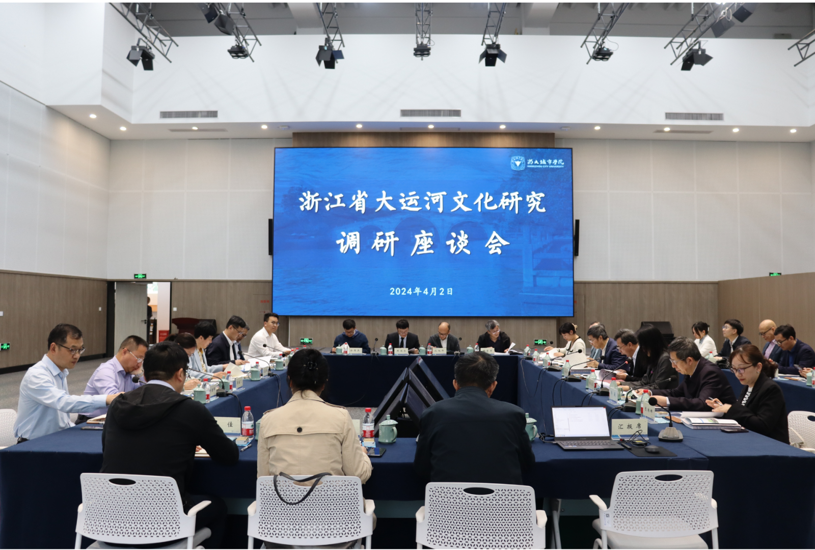 浙江省大运河文化研究调研座谈会.png
