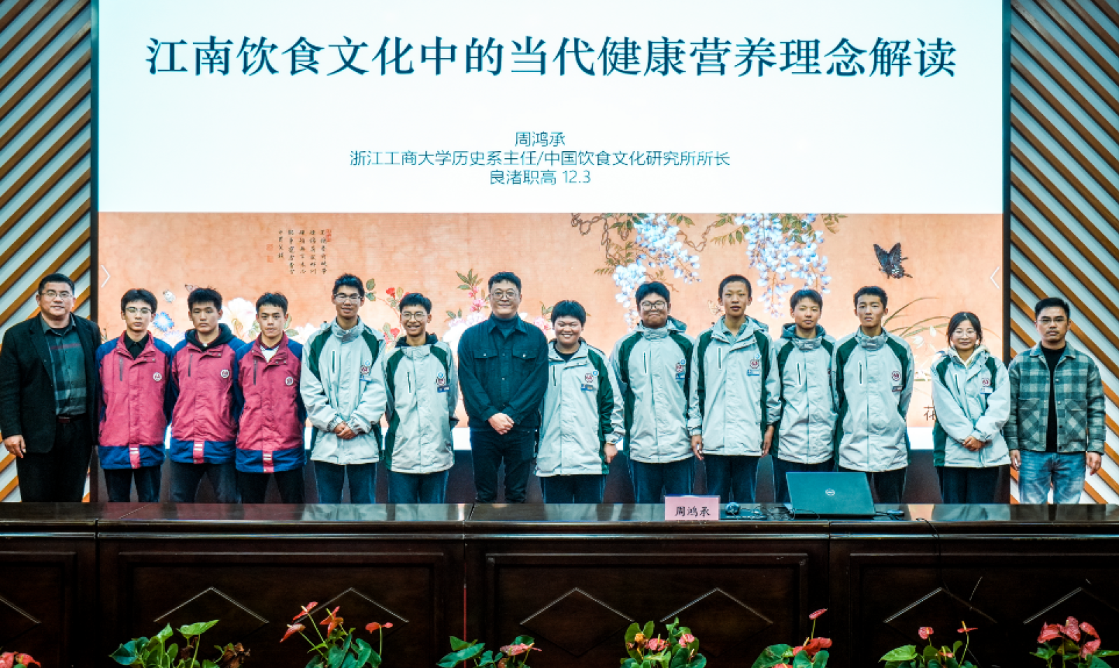 在良渚职高作“江南饮食文化中的当代健康营养理念解读”主题报告