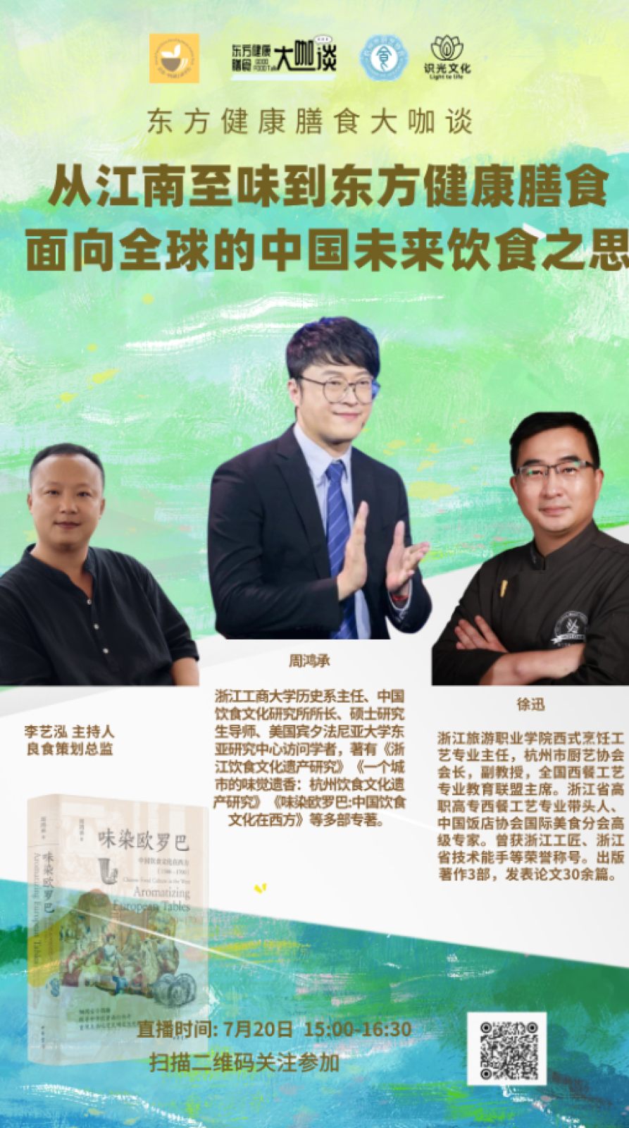 从江南至味到东方健康膳食：面向全球的中国未来饮食之思
